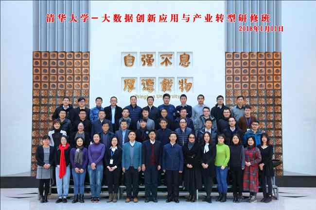 大数据创新应用与产业转型研修班顺利开课